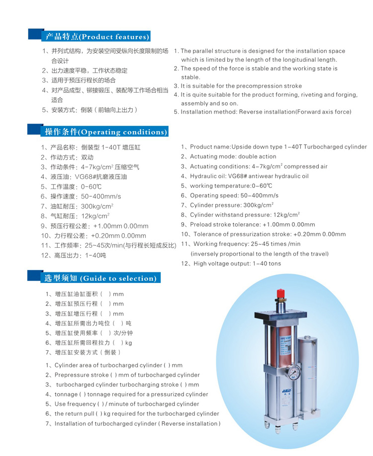 并列式倒裝型增壓缸型號選型特點