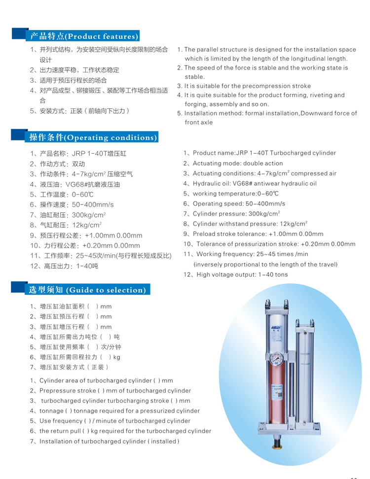 并列式氣液增壓缸型號選型特點
