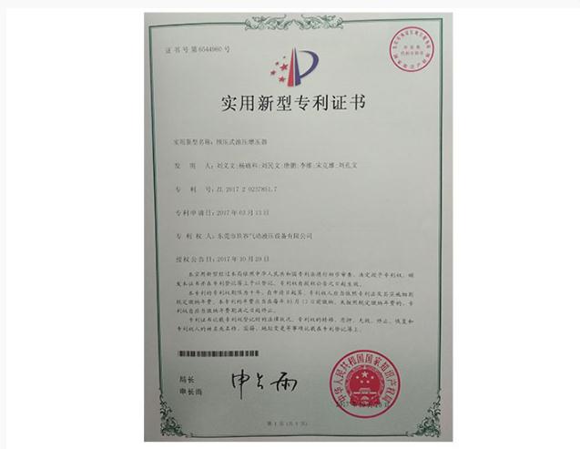 預(yù)壓式油壓增壓器專(zhuān)利證書(shū).jpg