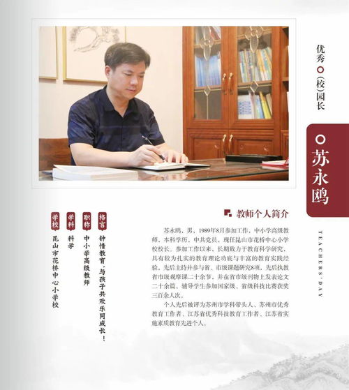 2019 2020學年花橋優秀教育工作者候選人員公示啦 有你認識的老師嗎